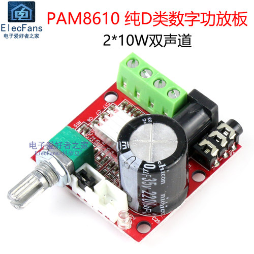 PAM8610迷你纯D类数字功放板 2*10W双声道DIY音响箱音频放大模块