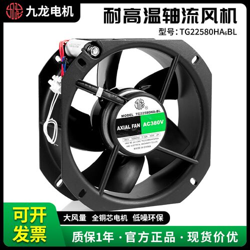 九龙全金属耐高温轴流风机通风散热排风扇不锈钢网罩TG22580HA1BL