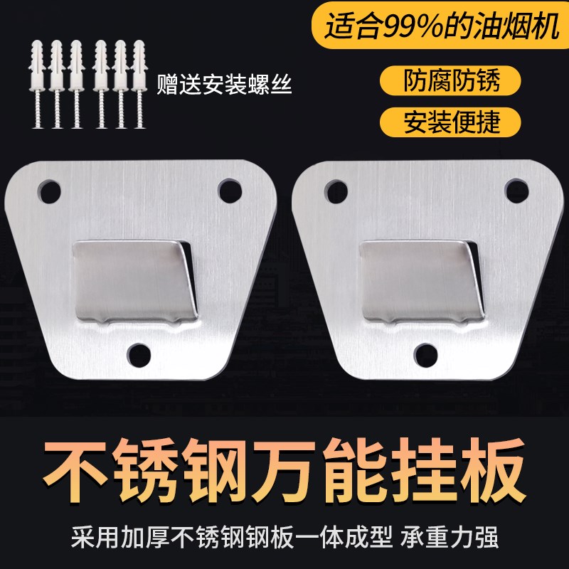 烟机通用高强度冲压结构钢挂片挂钩挂架欧式侧吸抽油烟机挂板配件