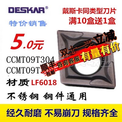 戴斯卡数控刀片不锈钢刀粒CCMT09T304/09T308 LF6018菱形刀具刀头