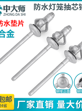 防水型灯笼抽芯铆钉铝合金折扣式折叠大帽沿抽杆心拉卯钉三爪铆钉