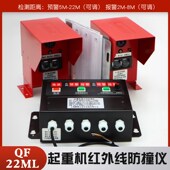 22ML型 红外线防碰撞装 上海数陵激光型防撞仪 置 声光语音报警