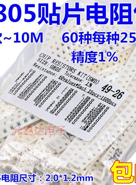 0805贴片电阻包 0欧~10M 精度1% 60种每种25只 共1500只