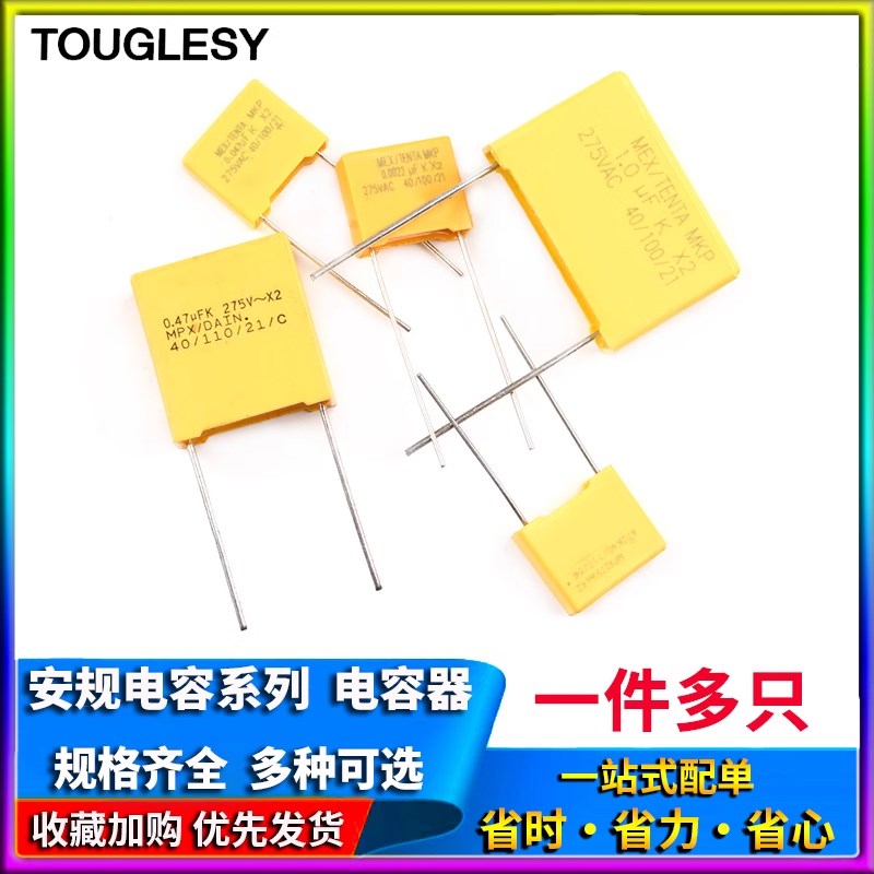 X2安规电容103/104/105/222/224/225/334/472/473/562/682K 275V