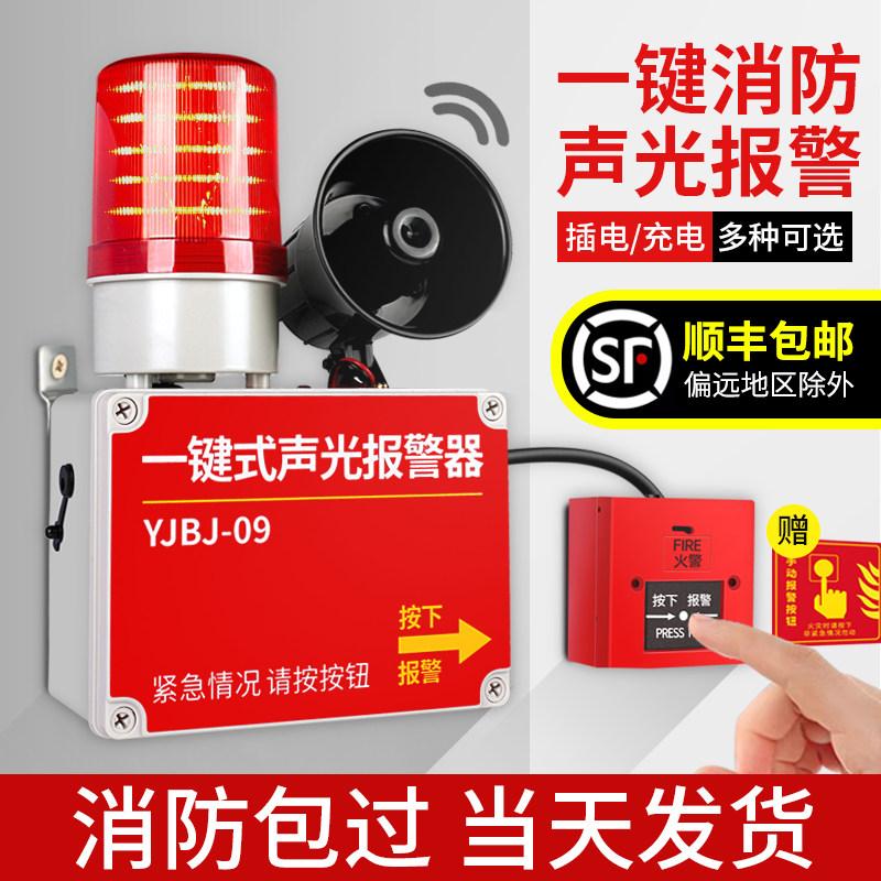 一键式声光报警器工厂车间火灾消防警铃无线联动响铃警报疏散装置