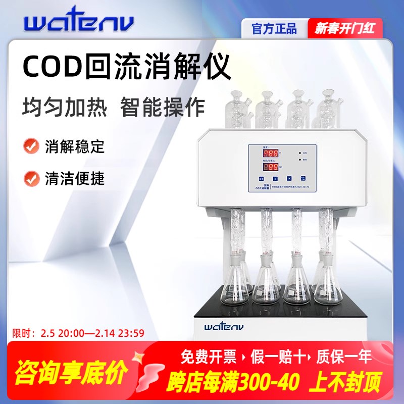 沃特恩COD回流消解器实验室HL50-8恒温加热国标标准微晶消解仪