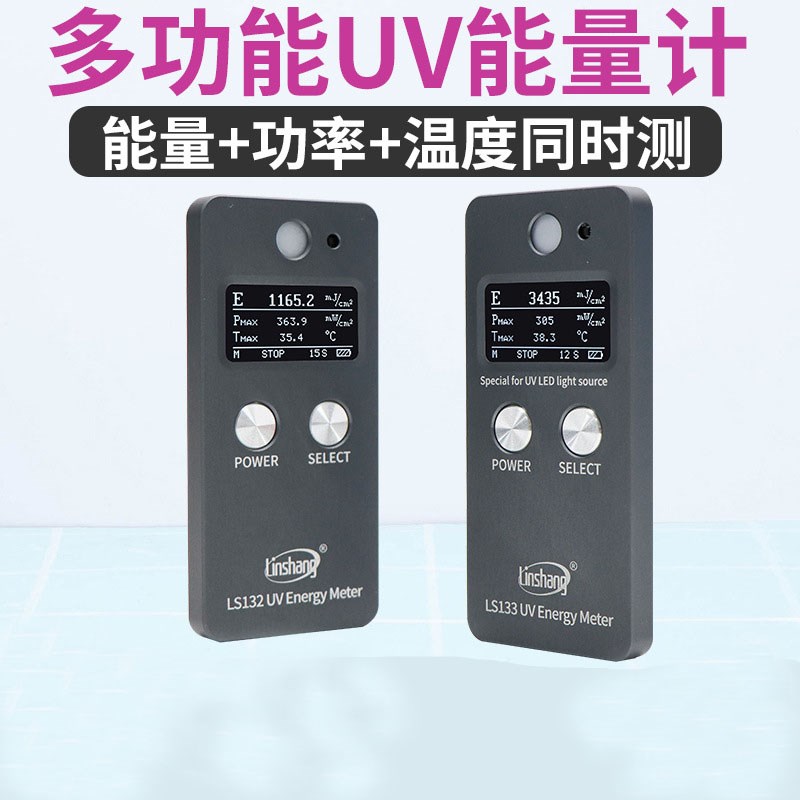 林上LS120 130 128 131 132 133紫外UV能量计测试仪LED灯高压汞灯