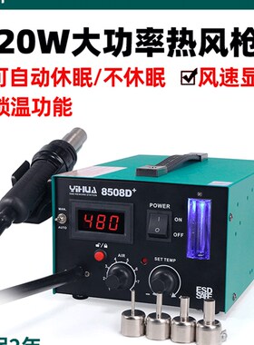 谊华8508D+气泵热风枪焊台数显恒温调温手机维修工业级焊接拆焊台