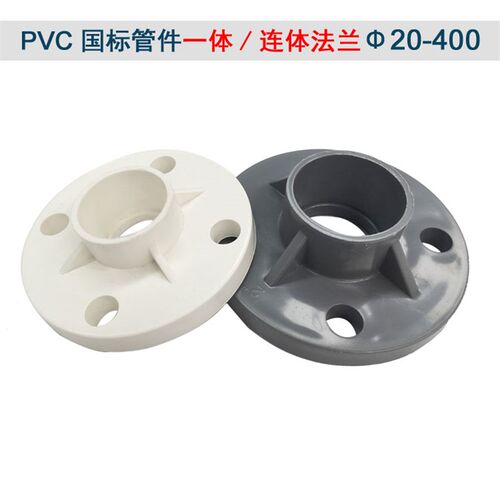 PVC对接塑料法兰片110平承一体国标接头活套给水管分体法兰盘化工