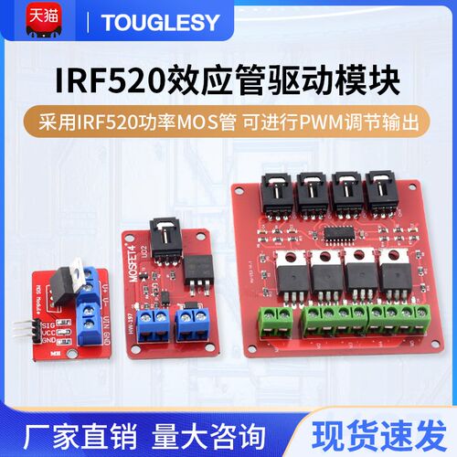 IRF520驱动模块 驱动模块 MOS管场效应管驱动  IRF540模块