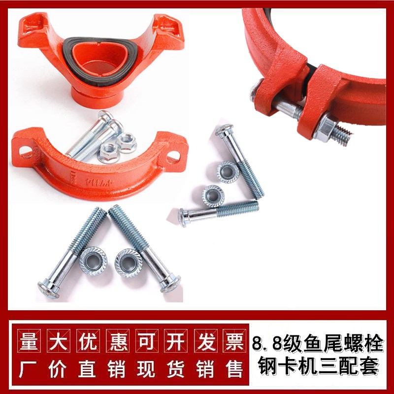 钢卡螺栓DN100卡箍螺丝114*76机械三通配套8.8级鱼尾冷镀锌带螺母