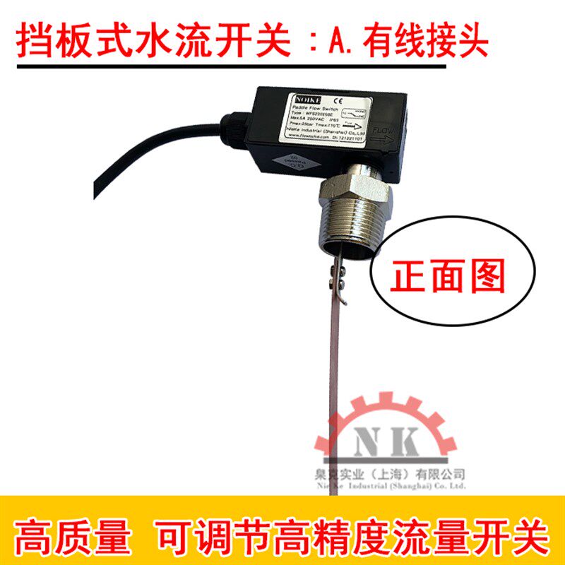 臬克 中央空调挡板式外丝1寸/高灵敏度小型WFS22水流开关流量开关