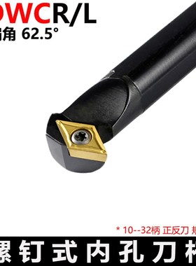 62.5度数控内孔镗孔刀杆S16Q/S20R/S25S/S32T-SDWCR11/SDWCL11