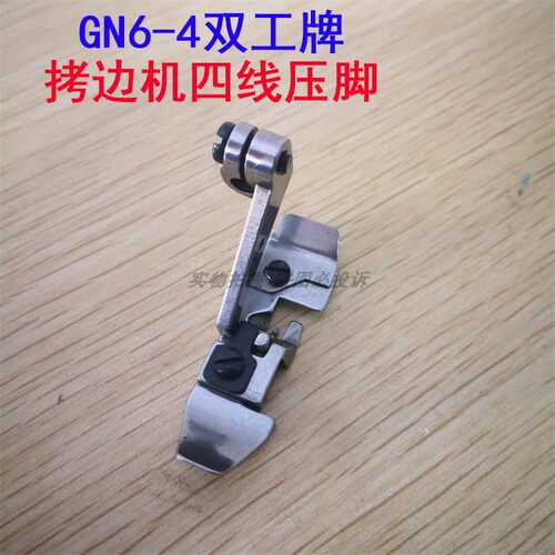 双工GN6-2-3-4线包缝机压脚 拷边机 拷克机 锁边机 接布机压脚