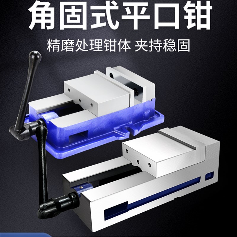高精密角固式平口钳机用重型虎钳台钳夹具CNC加工中心铣床专用6寸