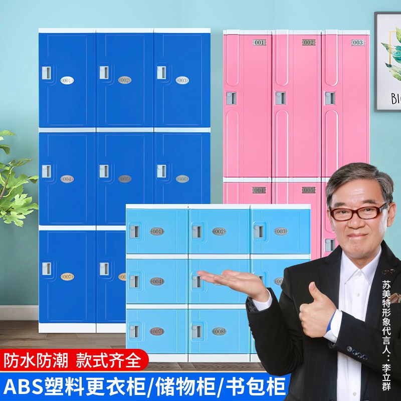 abs塑料员工更衣柜健身房浴室游泳馆洗浴中心换衣教室书包储物柜