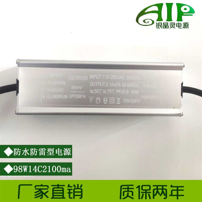 LED驱动电源户外投光灯98W14C2100ma隔离恒流防水防雷火牛镇流器