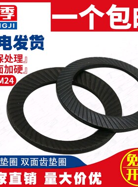304不锈钢/黑色金属锁紧垫片圆形双面齿垫圈防松自锁M2M3M4M5-M42