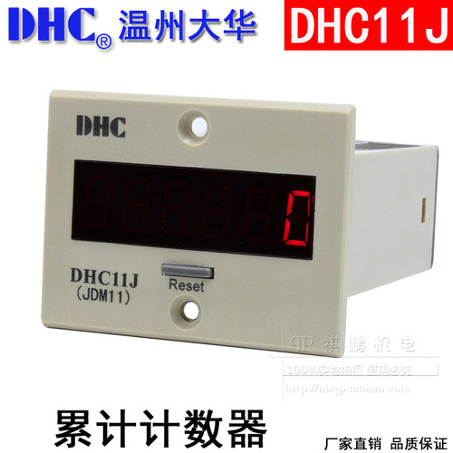 温州大华DHC DHC11J-2AL 累计计数器 JDM11 交流220V电压输入信号