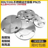 304不锈钢化工部法兰盲板HG20592标准316L化工部盲板PN25 DN50