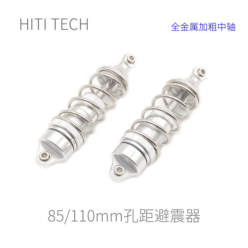 【全金属 85/110mm】Robomaster 机器人 避震器 加粗中轴款 银色