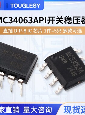 MC34063 34063AP1 MC34063API 开关稳压器 直插 DIP-8 IC 芯片