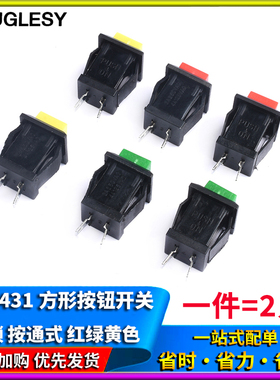 方形按钮开关/按键开关DS-431红绿黄色2A/250VAC按通式不带锁开关
