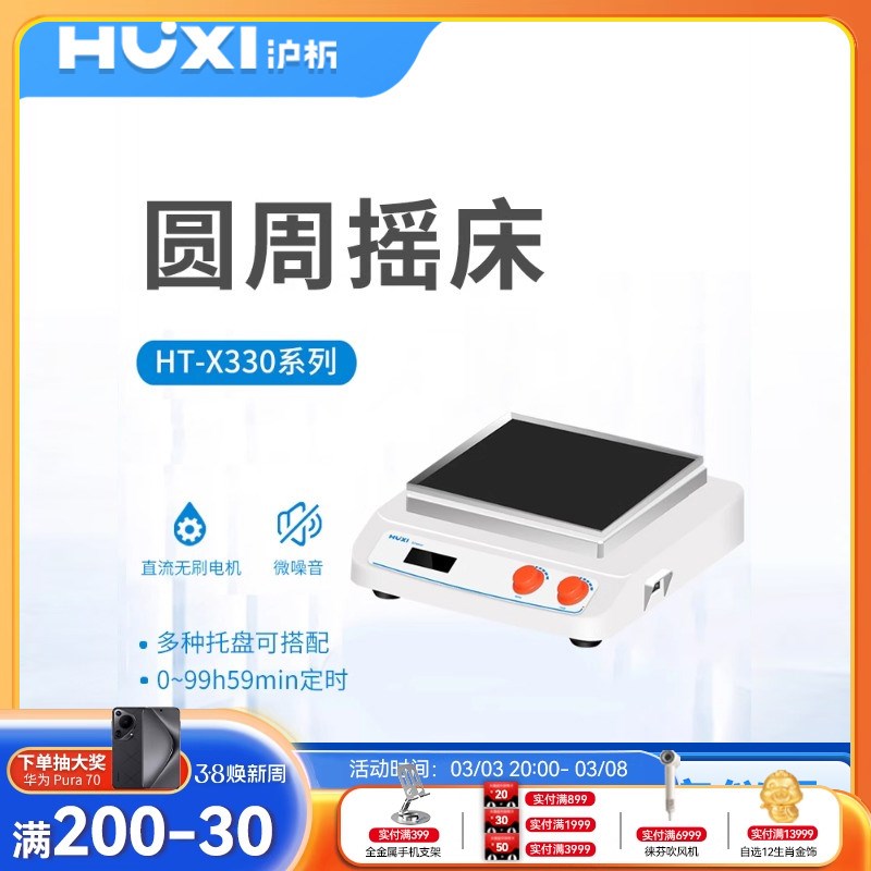 上海沪析多功能台式摇床回旋往复轨道式摇床旋转摇瓶机混匀器