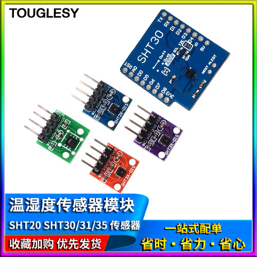 SHT20 SHT30/31/35温湿度传感器模块I2C通讯数字型 宽电压 传感器