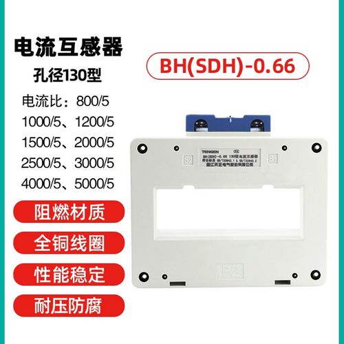 天正Bh (Sdh)-0.66电流互感器2500/3000/4000/5000/5孔距130mm铜