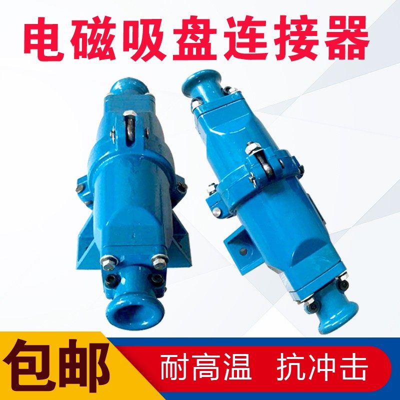 起重电磁吸盘电缆线连接器DL-102/202 电缆快速插头 电磁吸盘接头