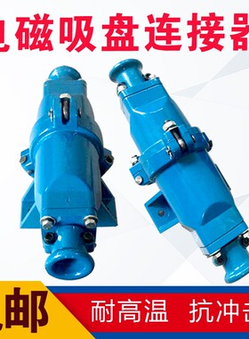 起重电磁吸盘电缆线连接器DL-102/202 电缆快速插头 电磁吸盘接头