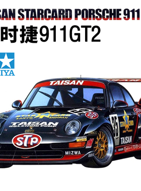 天易模型 田宫TAMIYA 24175 保时捷 911 GT2  拼装汽车模型1/24