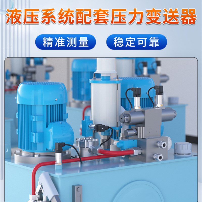 联测液压站压力感测器小微型液压系统总成液压设备配件压力变送器