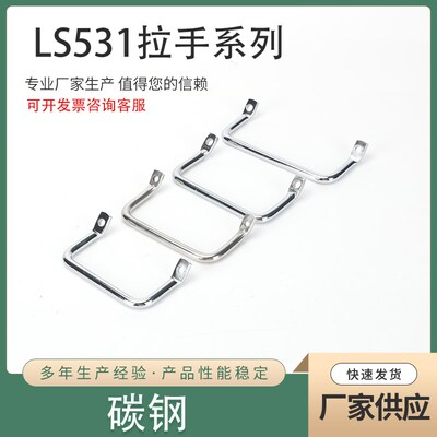 LS531-100碳钢圆棒折弯角型扁头倾斜拉手工业提手设备把手