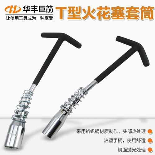 16 21mm汽车火花塞套筒火星扳手火花塞拆卸扳手工具火星套筒扳手
