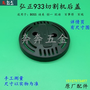 弘正933切割机后盖迪美创一BOSS钢材机防尘罩防风盖355/350罩配件