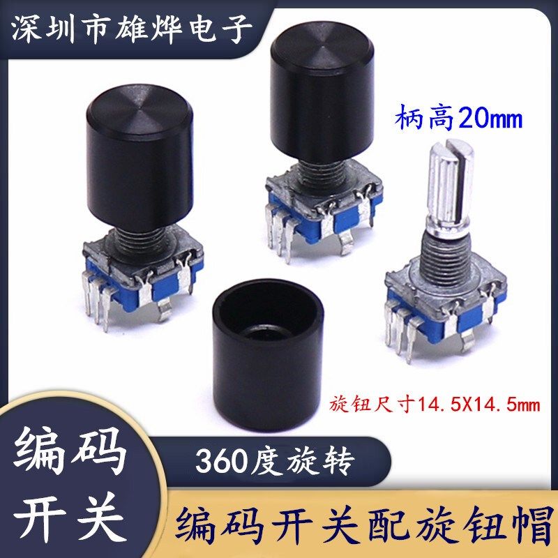 EC11旋转编码器旋钮20mm梅花炳音箱音响数字电位器带开关配旋钮帽