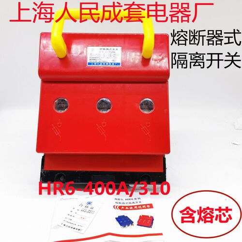上海人民HR6-400/310隔离开关熔断器组 熔断器式刀熔闸刀开关3P