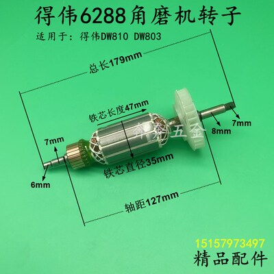 得伟6288角磨机转子德DW810 6288磨光机转子803转子100角磨机配件