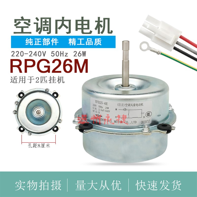 全新日立空调电机25-6E  YFO20-6B UE6-C41D4室外机风机YFD20-6E