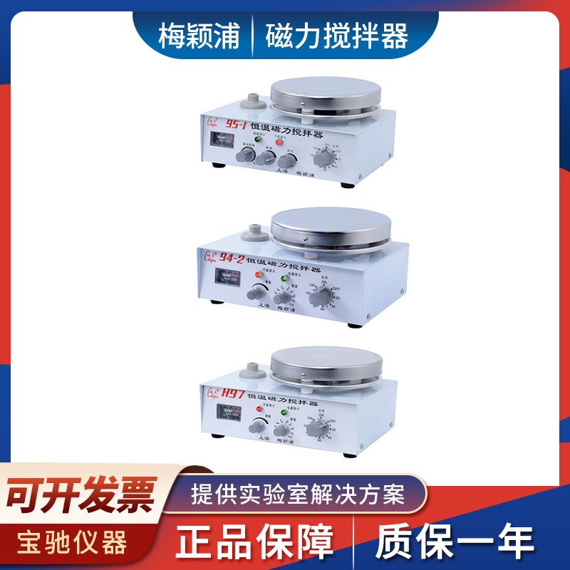 上海梅颖浦95-1/94-2/H97/H97-A型定时恒温磁力搅拌器