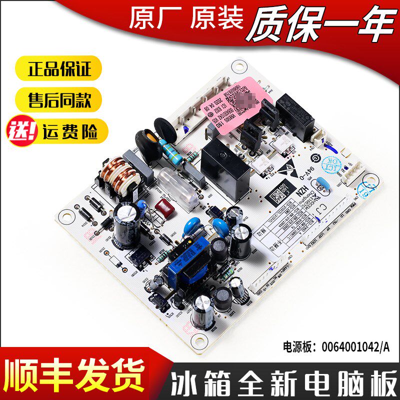 适用海尔冰箱主机板电源主板BCD-215DE 215DC 195ADL 195DE 196TE