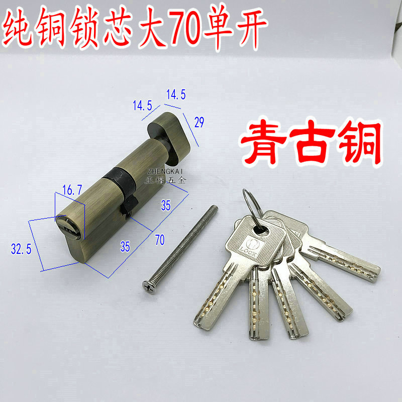 大70单开青古铜锁芯 75纯铜青古铜90加长分体锁芯85偏心锁芯110长