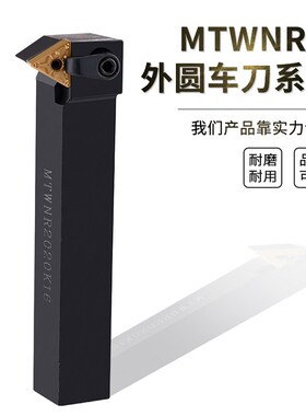 60度外圆车刀刀杆MTWNR2020复合式车刀杆MTWNL压板式外圆数控刀杆
