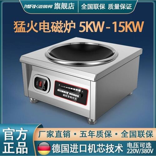 德国进口新款商用电磁炉5000W大功率凹面爆炒8000W平面餐饮饭店家