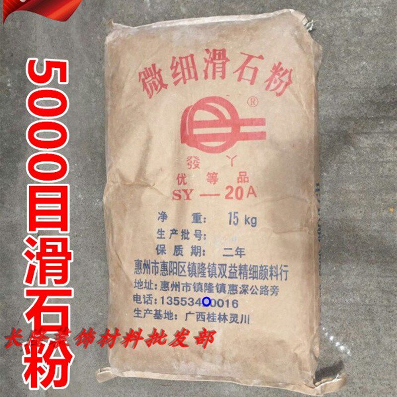 工业滑石粉 轮胎橡胶塑料用超细滑石粉 5000目纳米级滑石粉包邮