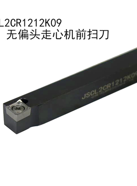 95度数控无偏头走心机前扫刀杆JSCL2CR1212K09外径加工车刀杆