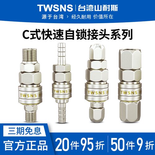 TWSNS台匠山耐斯公母接头空压机气管PP10C式气动快速接头SP20