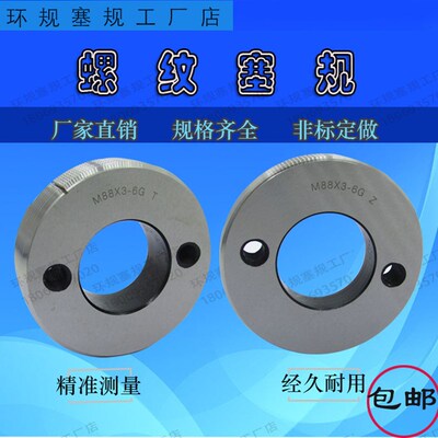 公制螺纹塞规M135*4*3*2*1.5 4H 6H 7H LH左牙 内检测通止规 量规